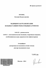 Поддержка ревматоидного артрита, образовательная программа имеет сильное положительное влияние