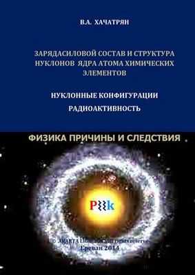 Получение контроля над экзотическими атомными ядрами