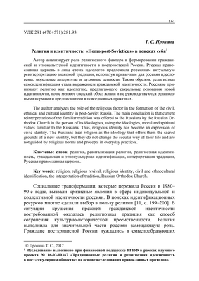 Как бывшие прихожане строят новую моральную идентичность?