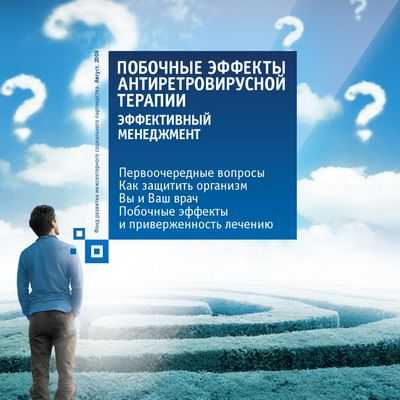 Эффективные методы лечения, доступные для пациентов с ВИЧ, которым не подходят схемы эфавиренца