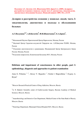 Мелатонин не уменьшает делирий у пожилых пациентов, перенесших острую операцию на бедре