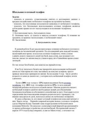 Родители так же склонны использовать сотовые телефоны во время вождения, как и другие водители, подвергая детей-пассажиров риску