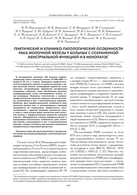 Генетические мутации, связанные с этническими различиями в раковых заболеваниях