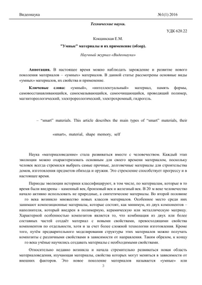 Стандартные материалы приводят к самовосстановлению полимеров