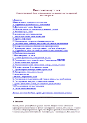 Связь между токсичностью воздуха и детским аутизмом