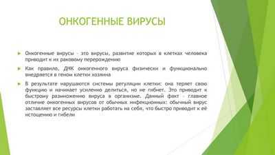 Блокировка онкогенной транскрипции