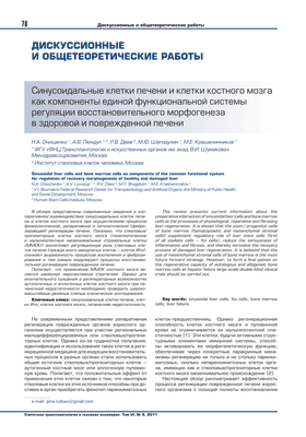 Функциональная тканевая инженерия печени человека, полученная из стволовых клеток-предшественников