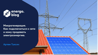 Подключение микробов для более быстрого проведения и выработки электричества