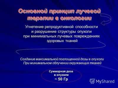Улучшение лучевой терапии опухолей: когда основные ионы разрушают ДНК