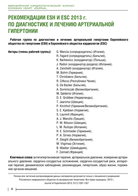 Настоятельно рекомендуется соблюдать осторожность при использовании препаратов для снижения артериального давления у пациентов с сердечными заболеваниями