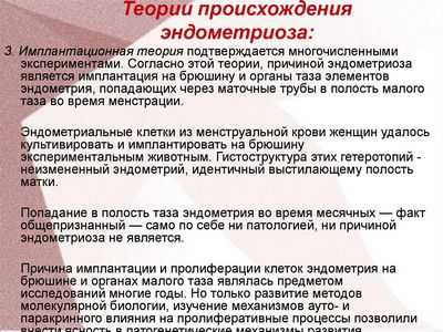 Новая теория причины эндометриоза