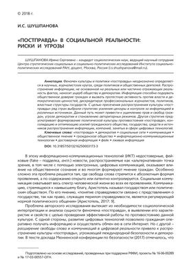 Новое исследование показывает, как приводить эффективные политические аргументы, считает социолог