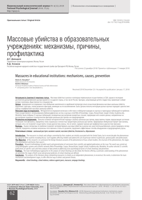 Освещение в СМИ массовых расстрелов способствует негативному отношению к психическим заболеваниям