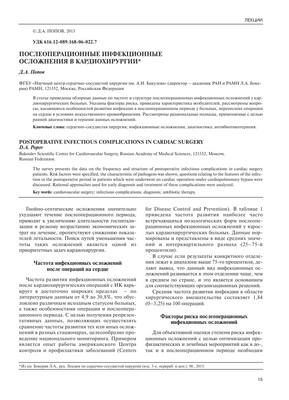Высокая стоимость кардиохирургических инфекций, связанных с лечением инфекций