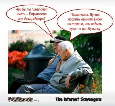 Думаю, у вас болезнь Альцгеймера? Возможно, ты прав, говорится в исследовании