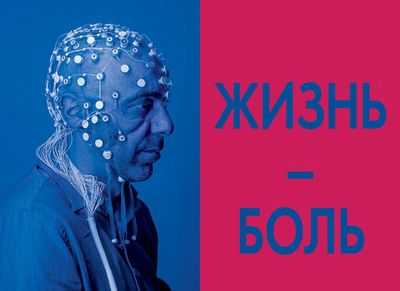 Функциональная МРТ может помочь определить новые, эффективные обезболивающие для людей, страдающих хронической болью