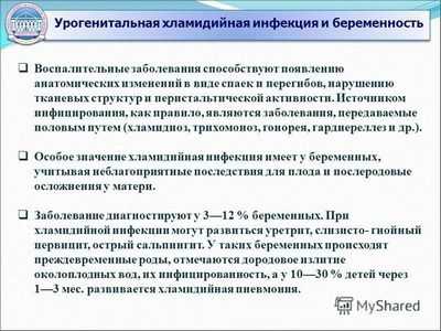 Инфекции хламидиоза и гонореи, связанные с осложнениями беременности