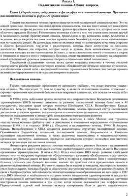 Некоторым пациентам с неизлечимым раком на поздней стадии отказывают в паллиативной помощи