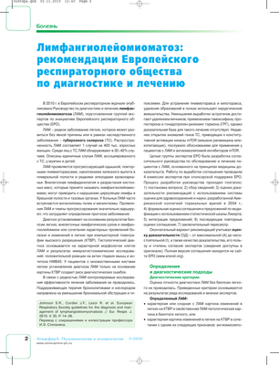 Новые клинические рекомендации по ЛАМ, редкому заболеванию легких