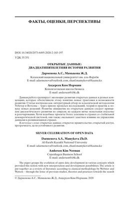 Открытые данные помогают ученым разгадывать системы Земли