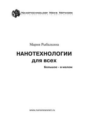 Подготовлено для медицинских нанотехнологий? Мягкое ядро, твердая оболочка