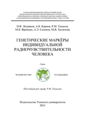 Вариации в ключевом гене предсказывают риск радиационно-индуцированной токсичности у онкологических больных