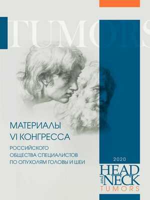Основное время выявления рецидива рака ротоглотки: большинство рецидивов ВПЧ-положительного рака ротоглотки можно обнаружить с помощью визуализации и физического осмотра в течение 6 месяцев после лечения