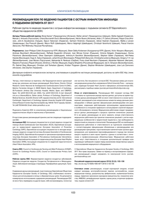 Отчет национального реестра показывает рост радиального стентирования и других тенденций сердечно-сосудистых заболеваний