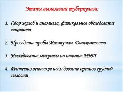 Системы напоминаний для улучшения диагностики туберкулеза, ухода